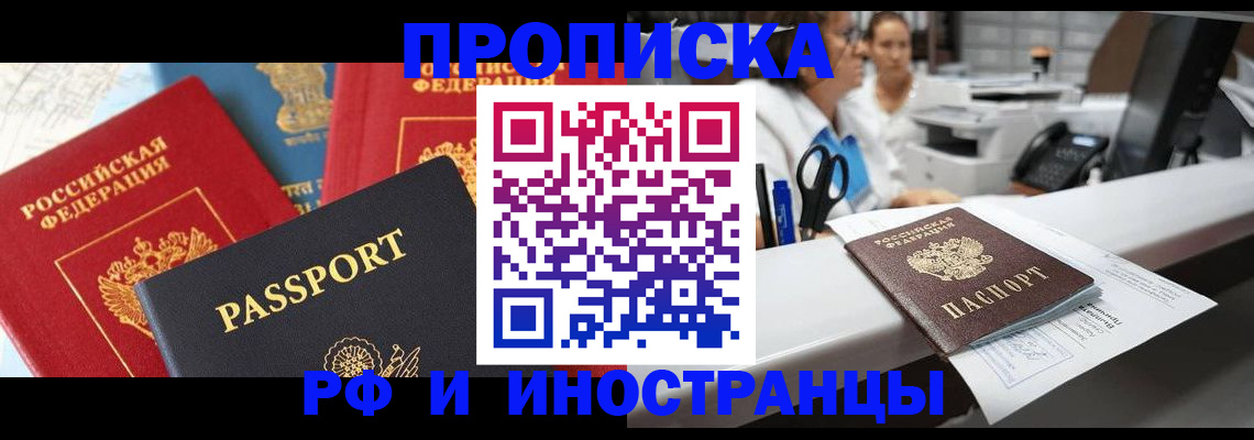 прописка 2025 в Луховицах