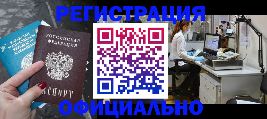 купить прописку в Луховицах